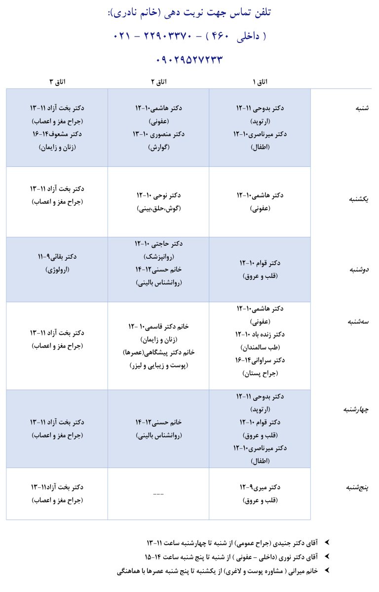 برنامه درمانگاه دیماه 1402